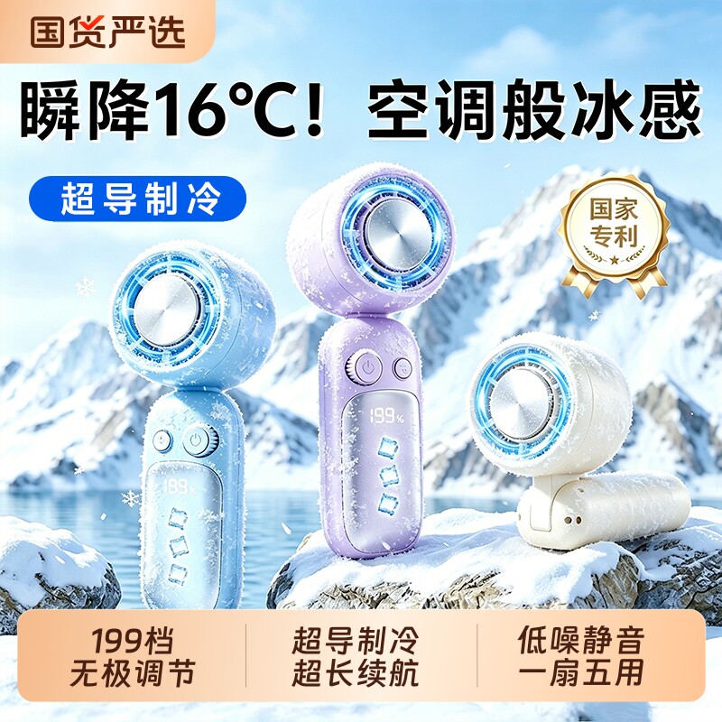 手持小风扇2026新款超强力制冷长续航静音学生儿童随身便携迷你小型风扇桌面冰敷电扇可上飞机半导体降温充电
