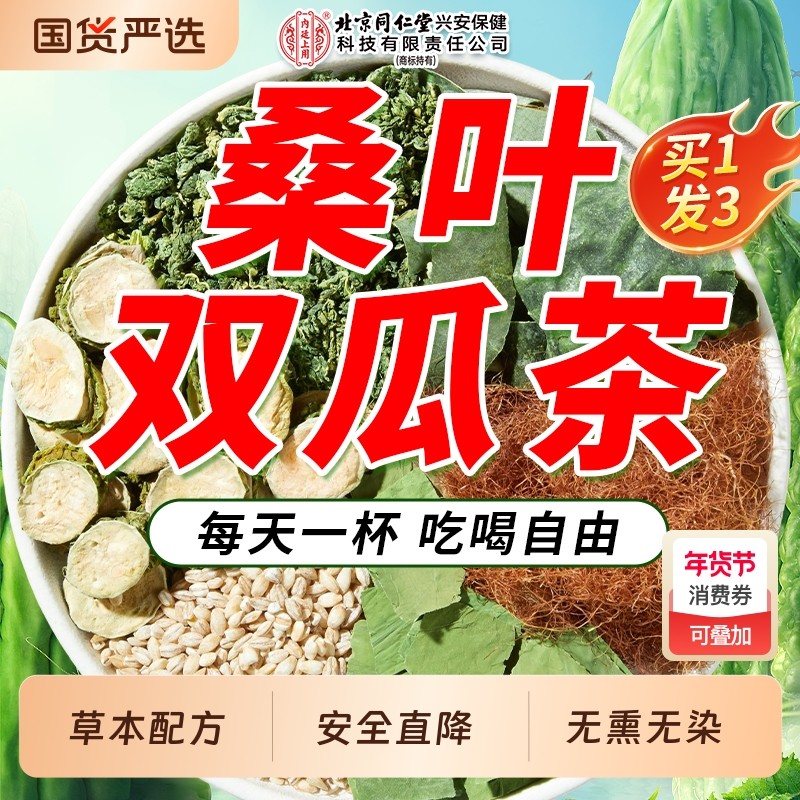 桑叶双瓜茶苦瓜冬瓜霜后桑叶茶包糖友泡水喝的养生官方旗舰店正品,茶,组合型花茶,淘宝优惠券,粉丝福利购,淘宝优惠卷