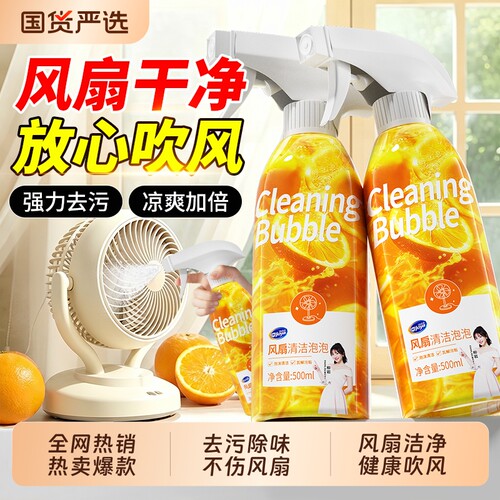 风扇清洗剂免拆洗清洁剂强力去污清理排风扇灰尘清洁神器柠檬家用