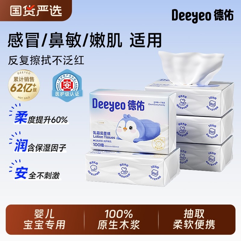 德佑云柔巾乳霜纸新生婴儿宝宝专用保湿纸巾擦鼻子面巾纸抽便携装,洗护清洁剂/卫生巾/纸/香薰,保湿纸巾/乳霜纸/云柔巾,淘宝优惠券,粉丝福利购,淘宝优惠卷