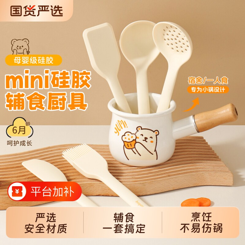 拜格硅胶锅铲小号宝宝辅食工具全套炒菜铲子勺子厨具耐高温汤勺