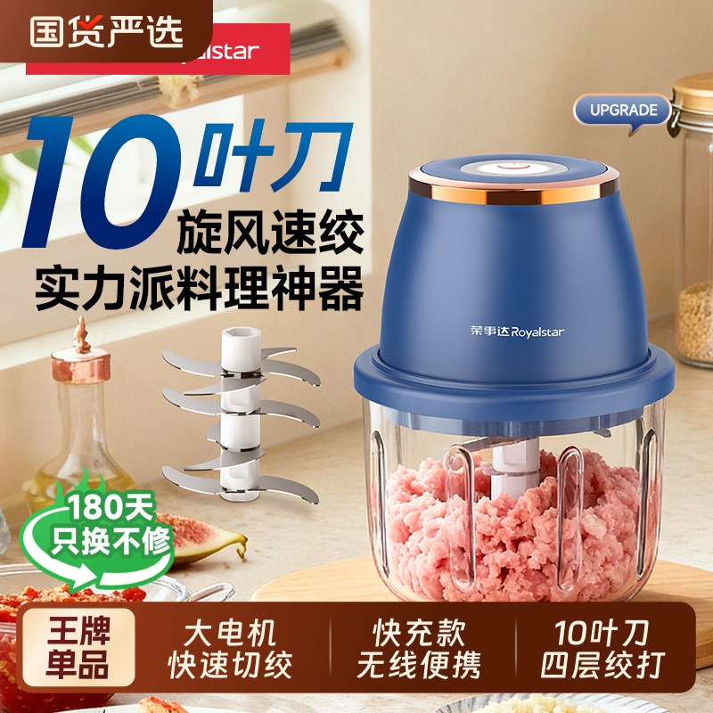 荣事达电动打蒜器强劲电机10叶刀