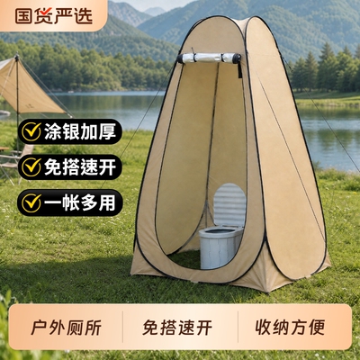 户外移动厕所露营帐篷便携式洗澡专用帐篷神器马桶卫生间换衣服罩