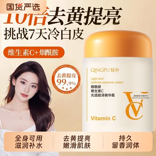 维C烟酰胺光透靓泽精华霜全身去黄提亮补水滋润保湿肌肤润肤舒缓