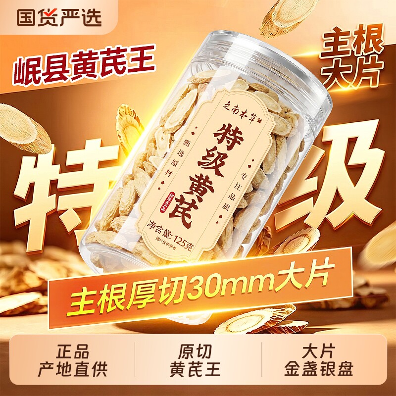 黄芪中药材正品官方旗舰店野生黄芪片正宗甘肃岷县补气胎菊乌梅