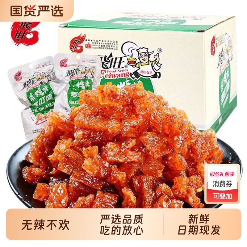 飞旺素烧烤麦叮味素蹄筋嚼劲十足辣条9080回忆儿时怀旧麻辣零食
