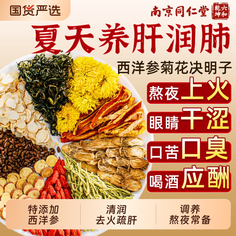 西洋参菊花枸杞决明子茶养肝护清肾肝明目排蒲公英毒熬夜养生茶包