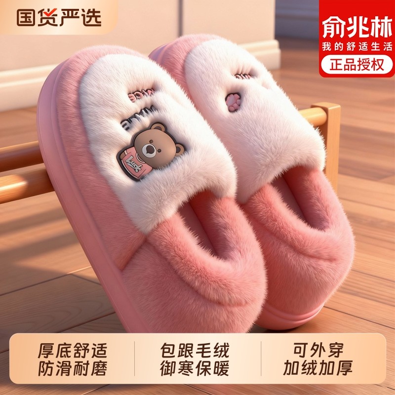 俞兆林新款棉拖鞋女冬季2025室内防滑包跟保暖厚底毛绒棉鞋女外穿,居家布艺,居家棉拖/棉鞋,淘宝优惠券,粉丝福利购,淘宝优惠卷