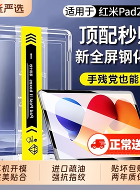 【秒贴无尘仓】适用红米pad2pro钢化膜kpad平板膜202611寸pro/redmipad全屏Pro类纸膜KPad保护贴膜护眼防蓝光