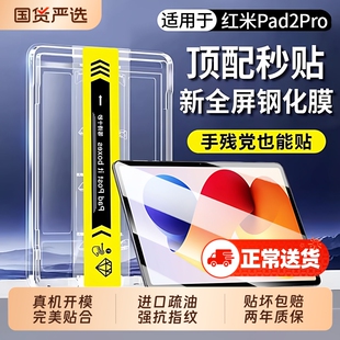 【秒贴无尘仓】适用红米pad2pro钢化膜kpad平板膜202611寸pro/redmipad全屏Pro类纸膜KPad保护贴膜护眼防蓝光