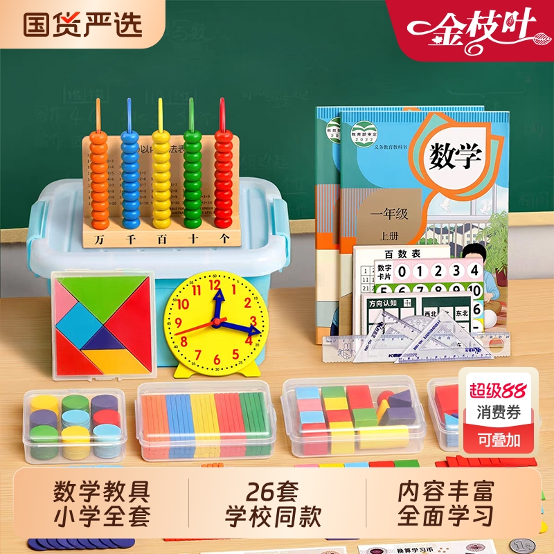 数学学具全套人教版木质教具