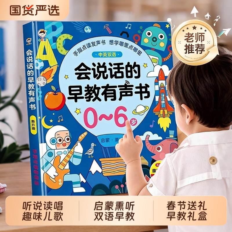 会说话的早教有声书双语启蒙早教机儿童点读发声学习机0-3岁玩具,玩具/童车/益智/积木/模型,早教机/点读学习/拼音机,淘宝优惠券,粉丝福利购,淘宝优惠卷