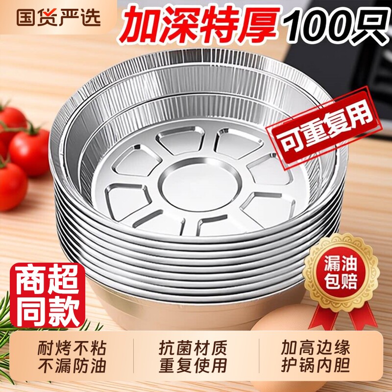 空气炸锅专用纸锡纸盘烧烤箱烘焙锡箔碗家用圆形锡纸盒食品级纸碗