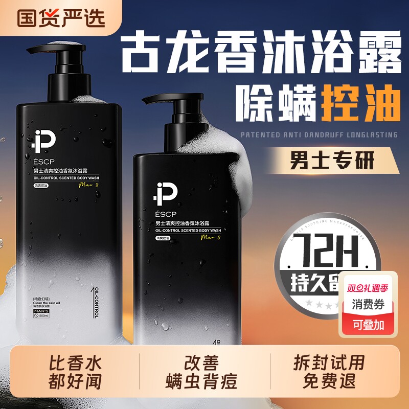 沐浴露男士持久留香正品官方品牌古龙除螨沐浴乳洗发水二合一套装