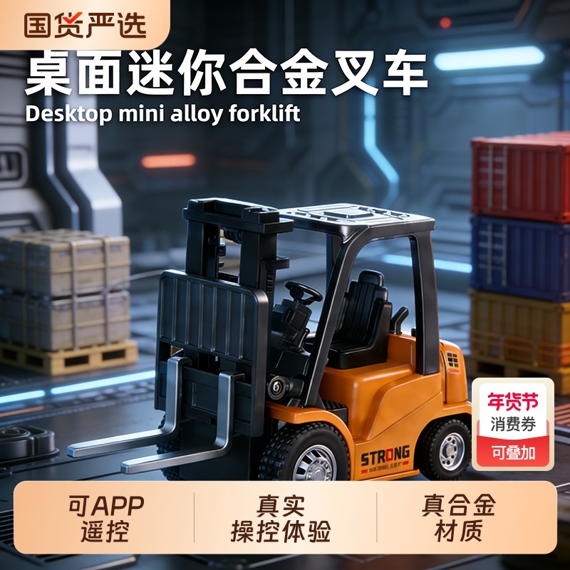 迷你合金遥控叉车挖掘机桌面工程车儿童四驱小汽车rc玩具男孩礼物,玩具/童车/益智/积木/模型,电动/遥控车,淘宝优惠券,粉丝福利购,淘宝优惠卷