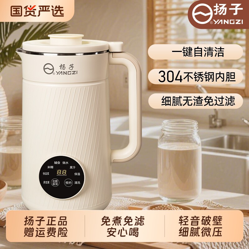 扬子破壁机豆浆机家用全自动轻音五谷杂粮料理机旗舰正品无渣新款