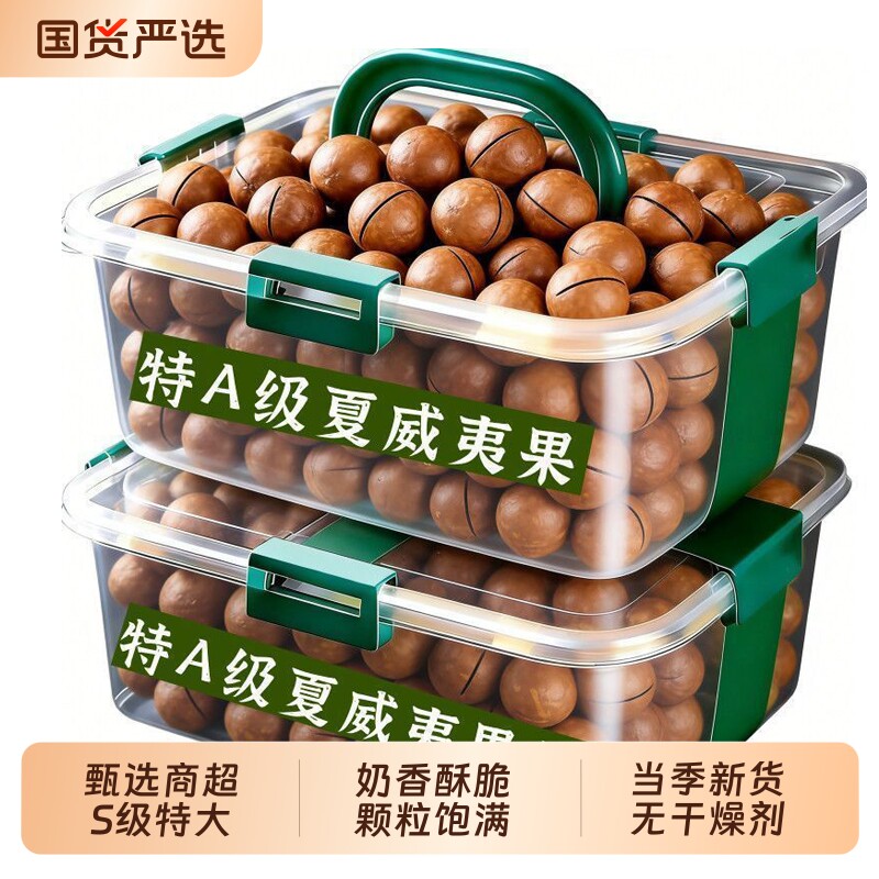 坚果夏威夷果年货零食散装2026年新货整箱斤批发原味奶油味无添加