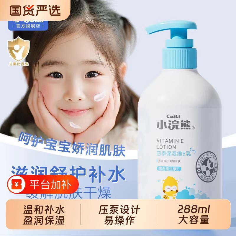 小浣熊身体乳儿童润肤乳宝宝秋冬季保湿滋润补水婴儿擦脸维E护肤