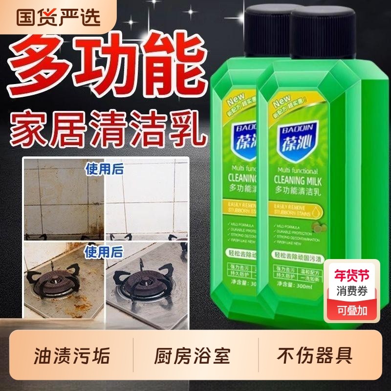 葆沁多功能清洁乳官方旗舰店强力去污清洁剂保沁全屋家用顽固污渍,洗护清洁剂/卫生巾/纸/香薰,多用途清洁剂,淘宝优惠券,粉丝福利购,淘宝优惠卷