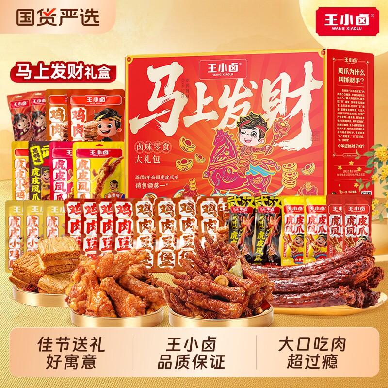 王小卤零食大礼包中秋节送人礼盒虎皮凤爪鸡肉卤味休闲零食非月饼图片