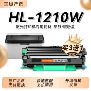 1000鼓架成像鼓非Brother原装 适用兄弟1210W粉盒 1000墨盒易加粉碳粉DR 1210W激光打印机硒鼓TN 裕品 兄弟HL