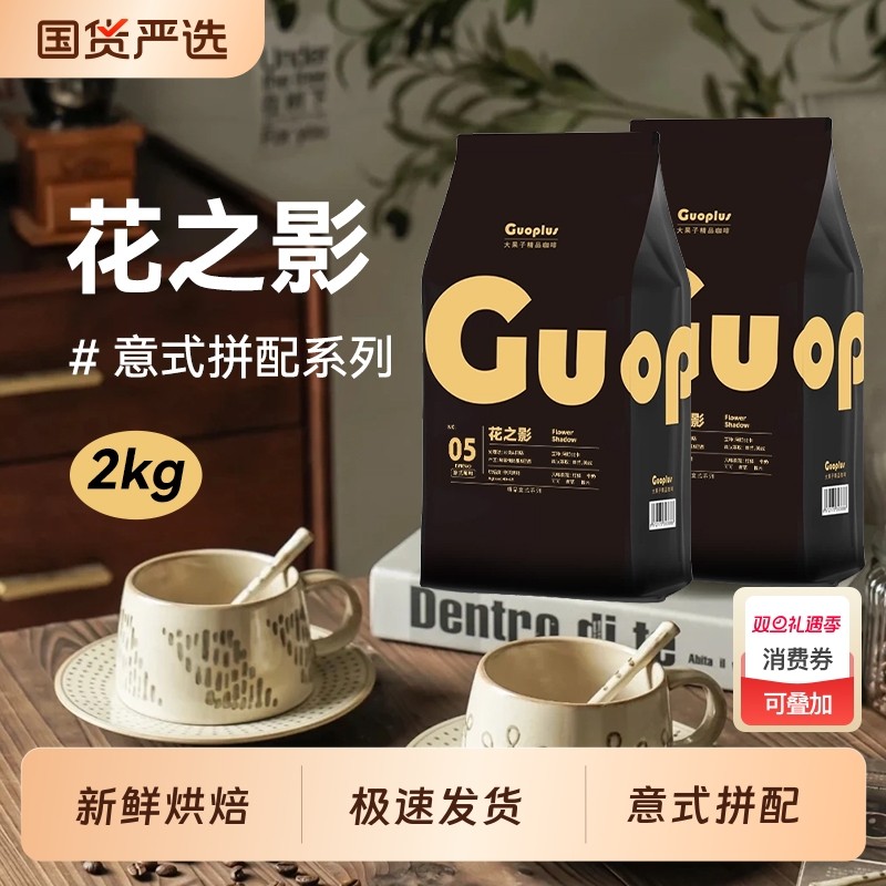 GUOPLUS特浓咖啡豆|246人收藏