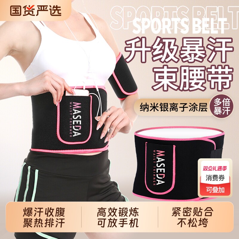 暴汗束腰带健身护腰收腹女塑身束腹带运动呼啦圈专用深蹲跑步出汗