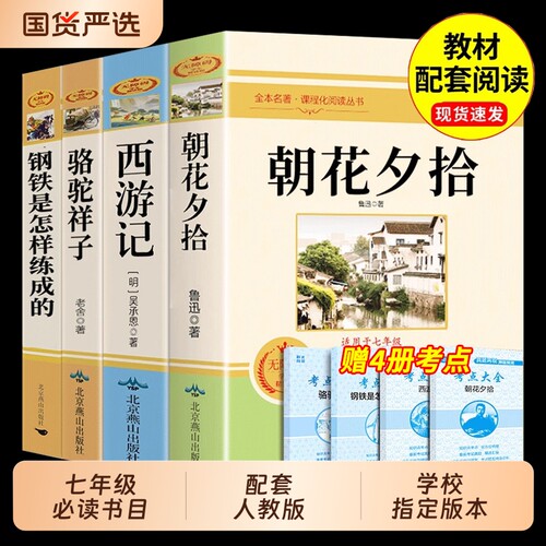 初一必读课外阅读书籍朝花夕拾