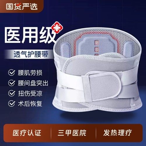 【三甲同款】强效支撑医用护腰带