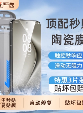 适用华为无尘仓mate70pro手机60/50/40/30pro陶瓷膜全胶pura80pro/70钢化nova14/13/12曲面p60保护膜秒贴仓