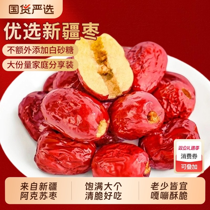 新疆香酥脆灰枣特产级