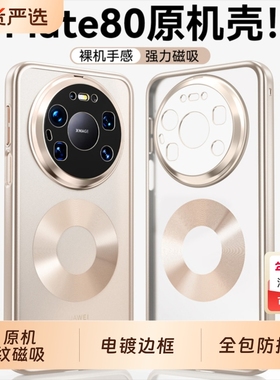 【品林】明全包防摔适用华为mate80手机壳新款mate80pro磁吸超薄磨砂mt80promax肤感不留指纹款mate80外壳