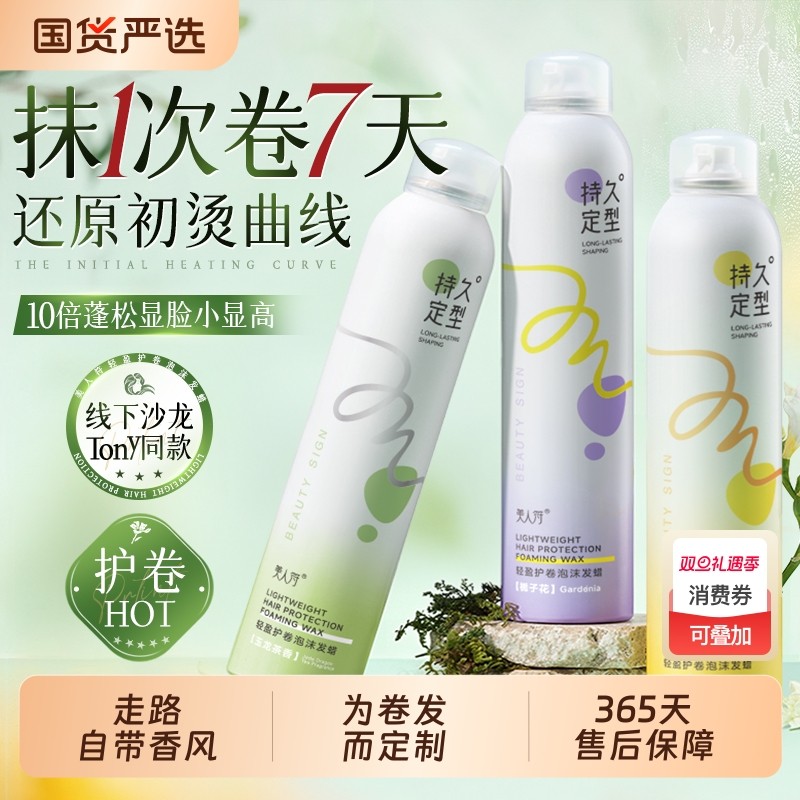 泡沫发蜡弹力素女卷发保湿蓬松打理神器泡泡发腊发胶护发护卷摩丝