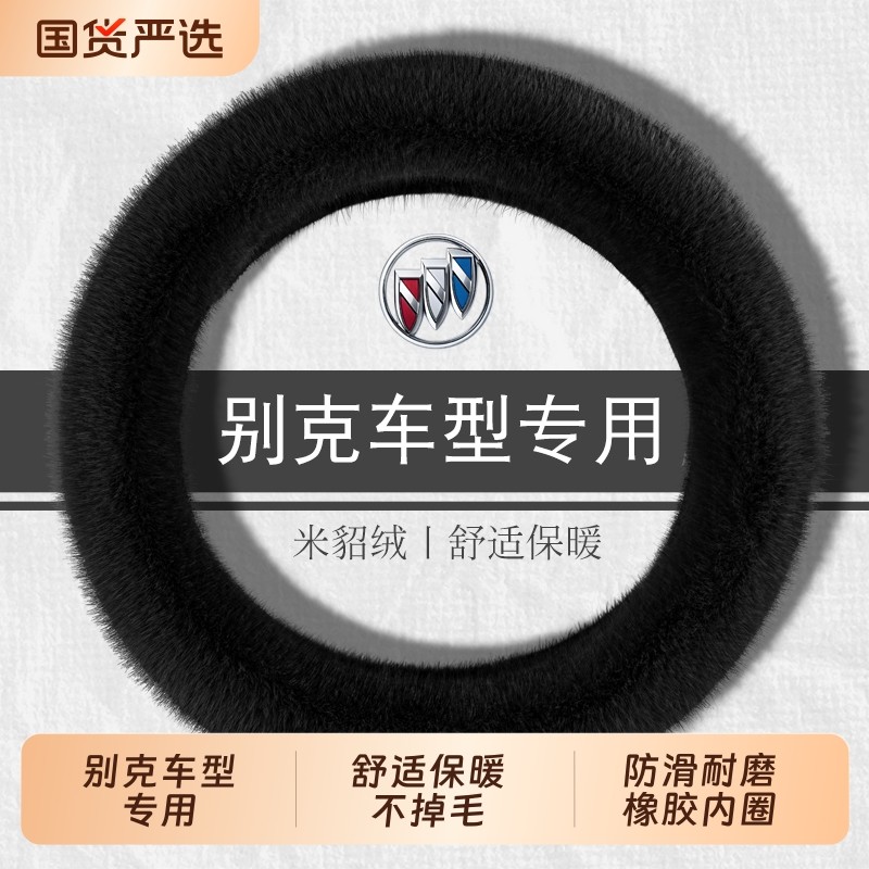 别克新君威英朗君越威朗凯越E5昂科拉昂科威方向盘套冬季短毛绒女