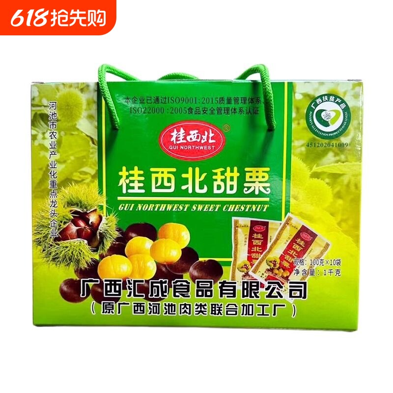广西特产桂西北甜栗100g*10袋礼盒装整箱开袋即食栗子仁甘栗仁