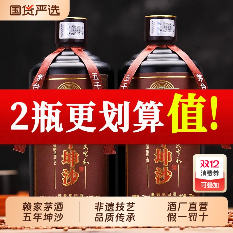 赖家茅酒五年坤沙口粮酒