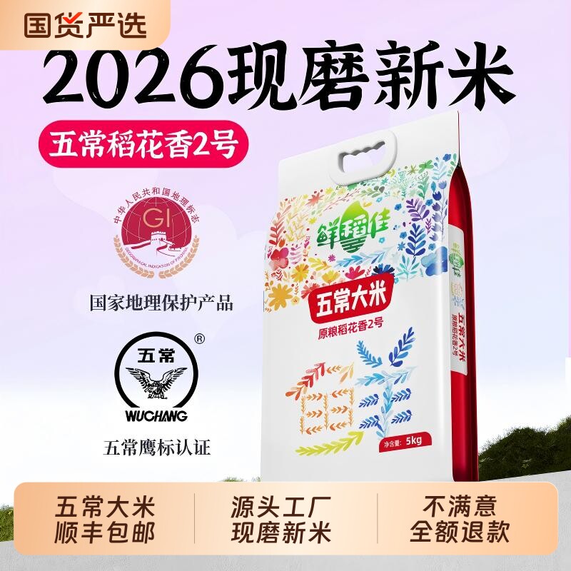 五常大米官方旗舰店2026年新米原粮稻花香2号正宗东北米10斤粳米