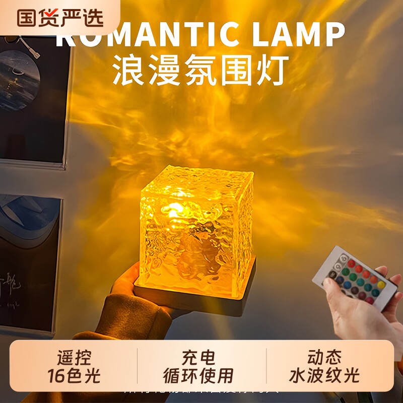 水波纹氛围灯小夜灯卧室情调充电床头灯浪漫星空睡眠灯蓝牙音响箱