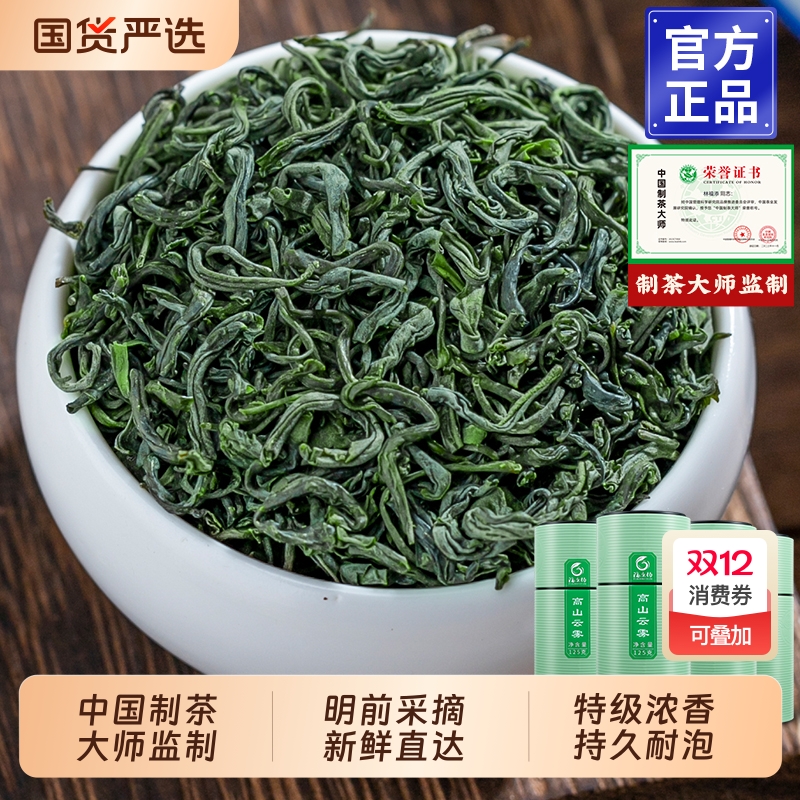 龙地山2025新茶高山云雾绿茶日照时长特级明前浓香中秋送礼礼盒装
