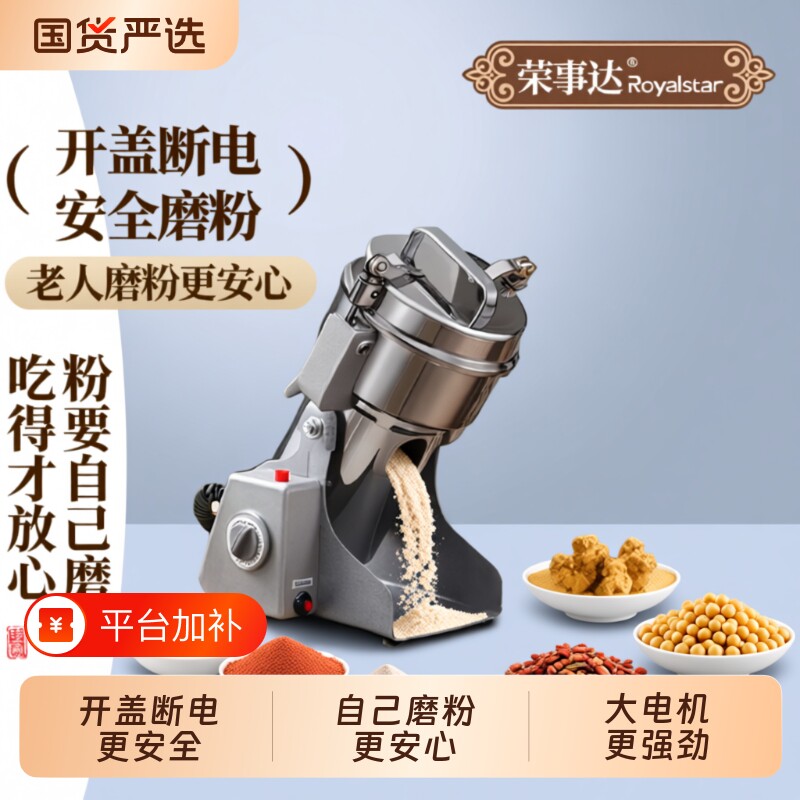 荣事达磨粉机中药材打粉碎机超细研磨家用小型干磨机破碎打碎商用