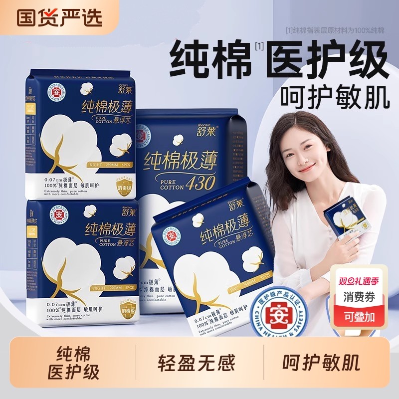 舒莱日夜组合卫生巾少女学生透气姨妈巾正品医护级夜用标准日用