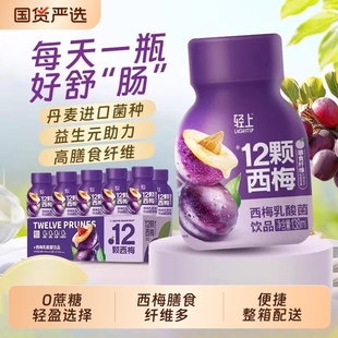 轻上西梅乳酸菌饮品益生元 138ml含12颗膳食纤维含乳饮料蔗糖整箱