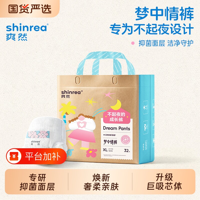 爽然拉拉裤婴儿纸尿裤梦中情裤柔软亲肤宝宝尿不湿夜用大吸量透气