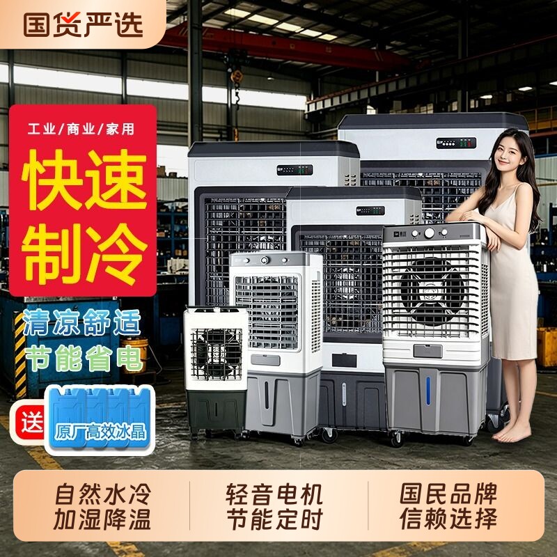 骆驼工业大型蒸发式加水冷风机水冷空调扇制冷电风扇家用工厂商用