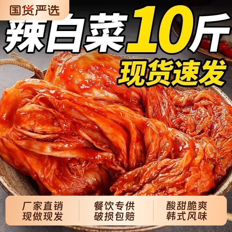 泡菜正宗韩式辣白菜商用10斤延边朝鲜族咸菜腌制下饭酱菜整箱批发图片