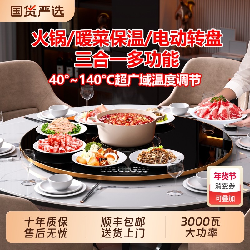 弗雷得暖菜板餐桌旋转热菜盘2025保温神器电磁炉转盘饭菜电动桌面,生活电器,保温碟/暖菜板/冷暖杯垫/暖桌垫,淘宝优惠券,粉丝福利购,淘宝优惠卷