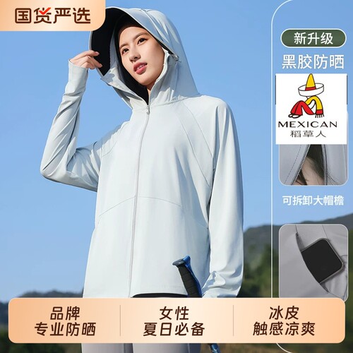 稻草人防晒衣女款防晒服夏季防紫外线冰丝透气罩衫薄薄款轻薄