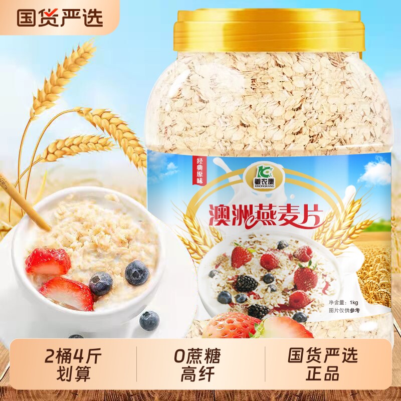 高纤澳洲燕麦片原味纯燕麦片0蔗糖冲泡即食糖友健身营养代餐速发