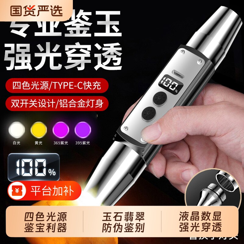 玉石鉴定手电筒照翡翠珠宝专用强光灯365nm紫光灯专业文玩鉴别