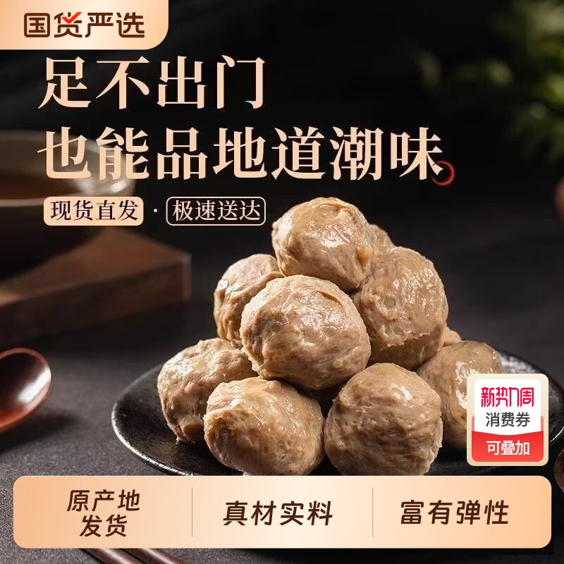 牛肉丸正宗汕头特产手工潮州撒尿牛丸火锅丸子赠送汕头特产沙茶酱